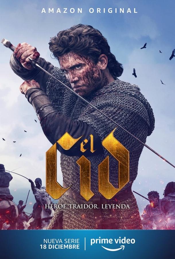 Смотреть Эль Сид Все Сезоны